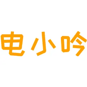 电小吟