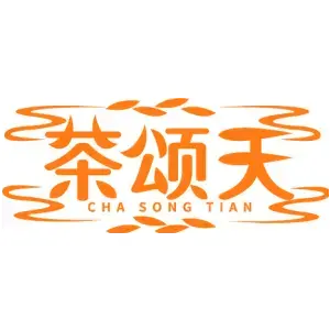 茶颂天