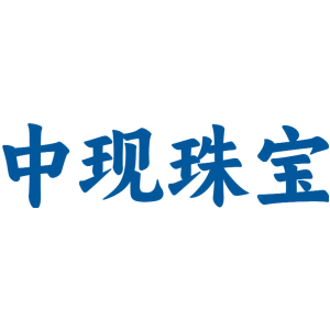 中现珠宝