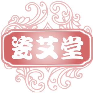 瓷艾堂