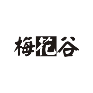 梅花谷