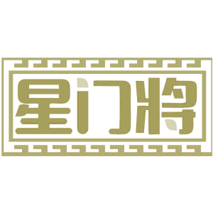 星门将