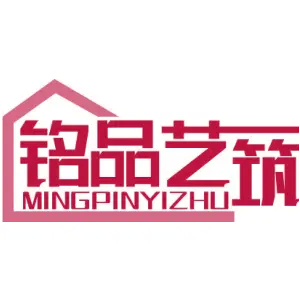 铭品艺筑 MINGPINYIZHU