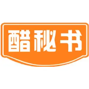 醋秘书