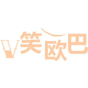 V笑欧巴