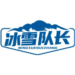 冰雪队长