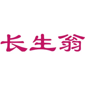 长生翁