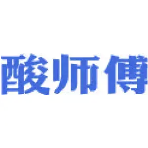 酸师傅