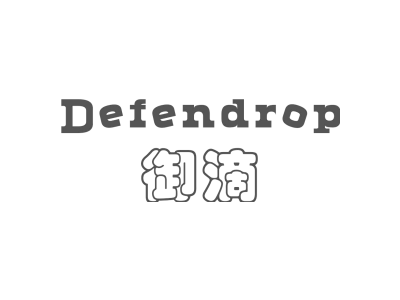 御滴 DEFENDROP
