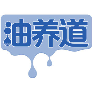 油养道
