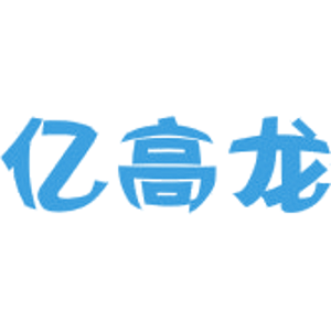 亿高龙