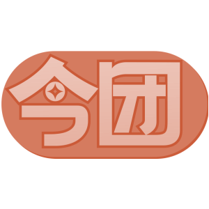 今团