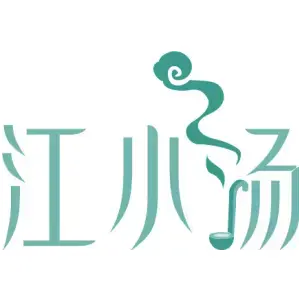 江小汤