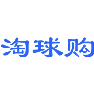 淘球购