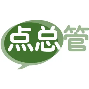 点总管