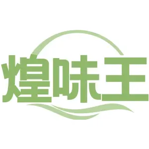 煌味王