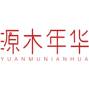 源木年华