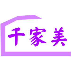 千家美
