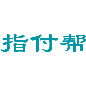 指付帮