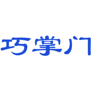 巧掌门
