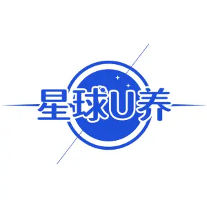 星球U养