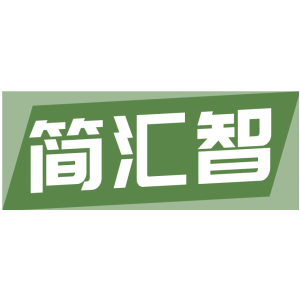 简汇智