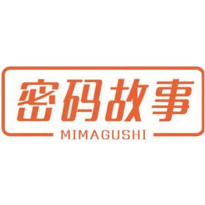 密码故事