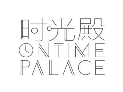 时光殿 ONTIME PALACE