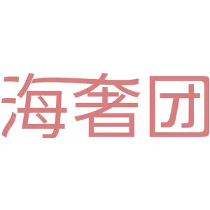 海奢团