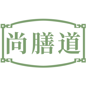 尚膳道
