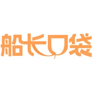 船长口袋
