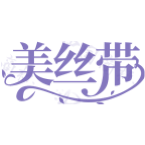 美丝带