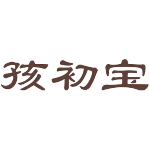 孩初宝