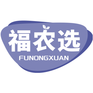 福农选