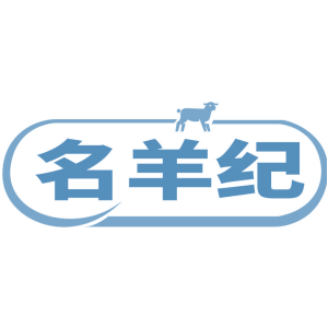 名羊纪