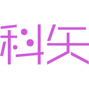 科矢