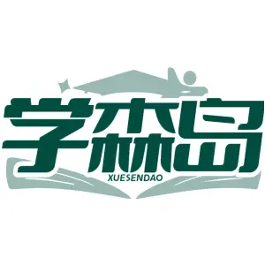 学森岛XUESENDAO