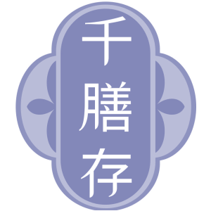 千膳存