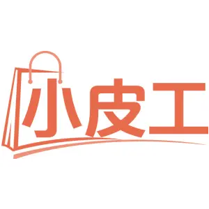 小皮工
