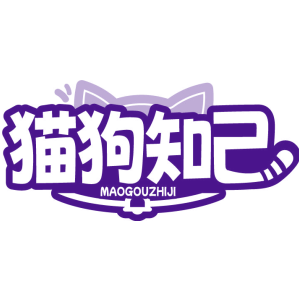 猫狗知己