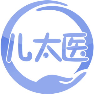 儿太医