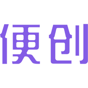 便创