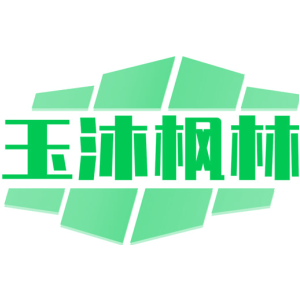 玉沐枫林