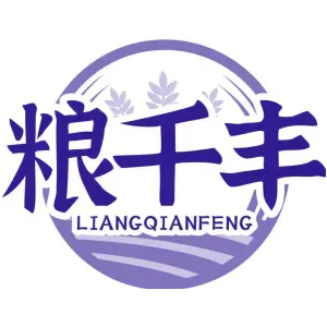 粮千丰