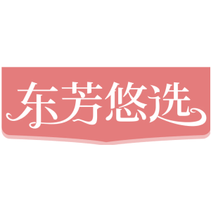 东芳悠选