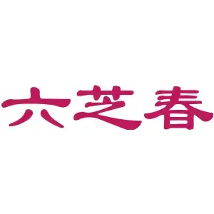 六芝春