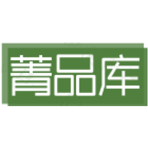 菁品库