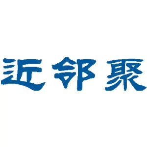 近邻聚