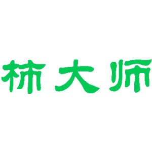 柿大师