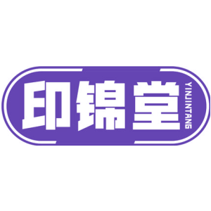 印锦堂